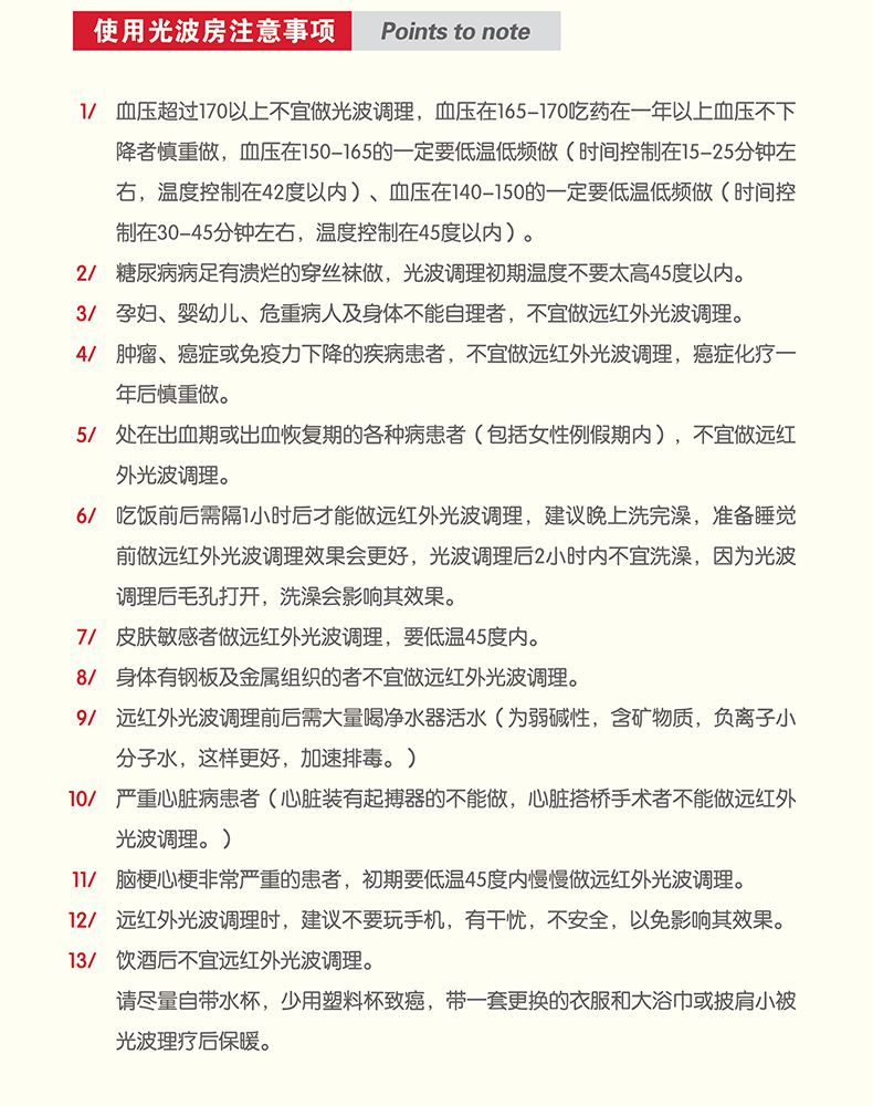 使用光波桑拿房的注意事項.jpg