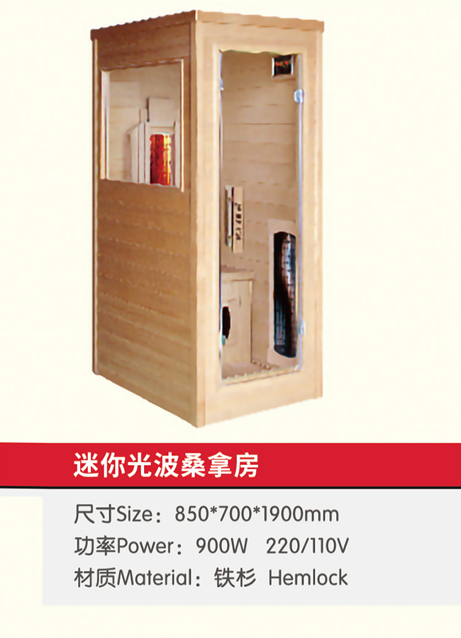 迷你光波桑拿房.jpg